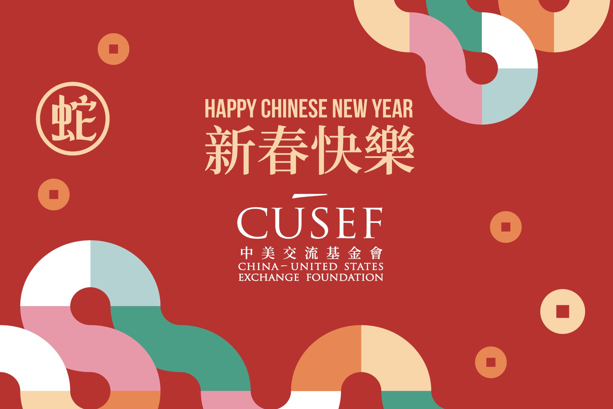 祝愿各位新春快乐