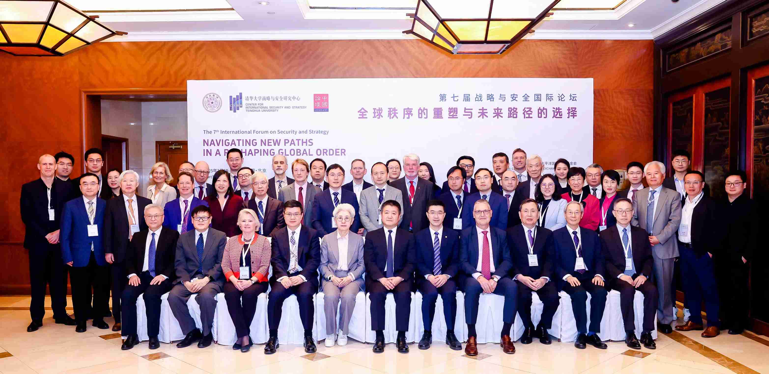 基金会支持举办第七届战略与安全国际论坛