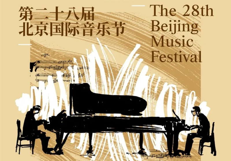 CUSEF Supports the 28th Beijing Music Festival